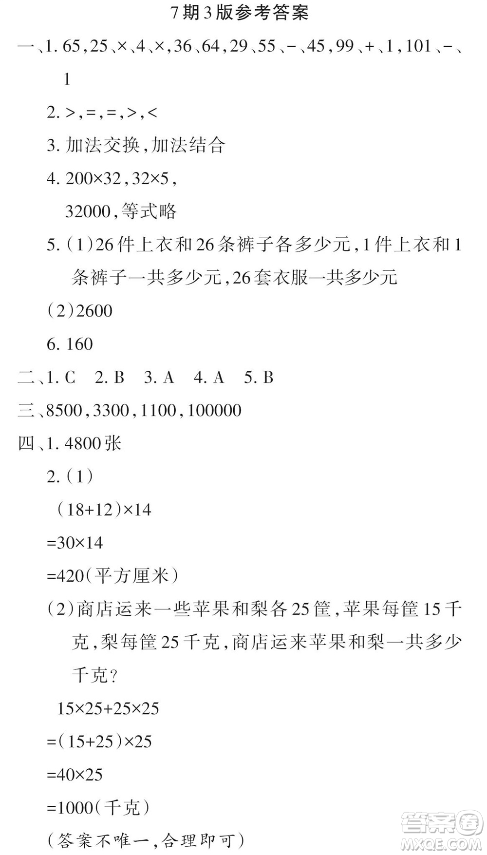 2023年秋學(xué)習(xí)報(bào)小學(xué)四年級數(shù)學(xué)上冊北師大版1-8期參考答案