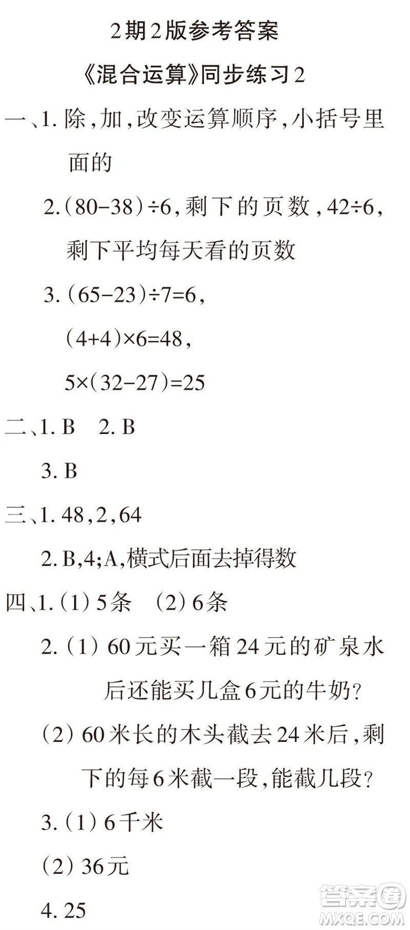 2023年秋學(xué)習(xí)報小學(xué)三年級數(shù)學(xué)上冊北師大版1-8期參考答案