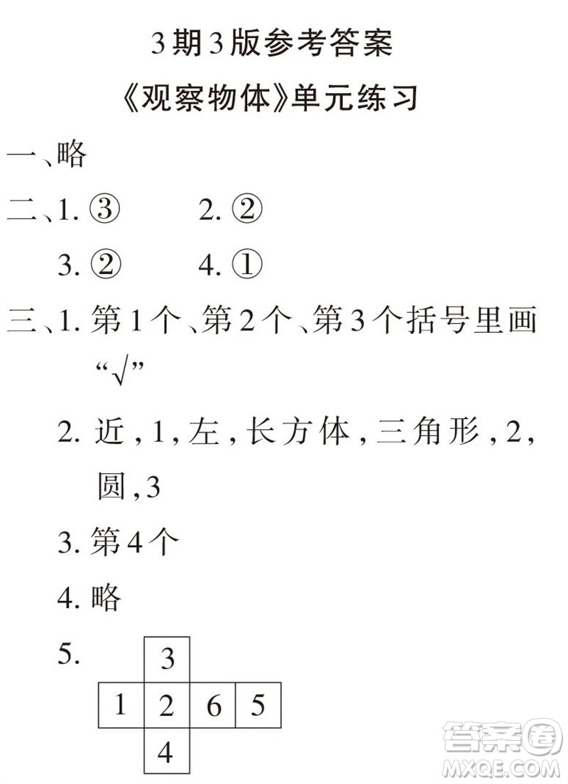 2023年秋學(xué)習(xí)報小學(xué)三年級數(shù)學(xué)上冊北師大版1-8期參考答案