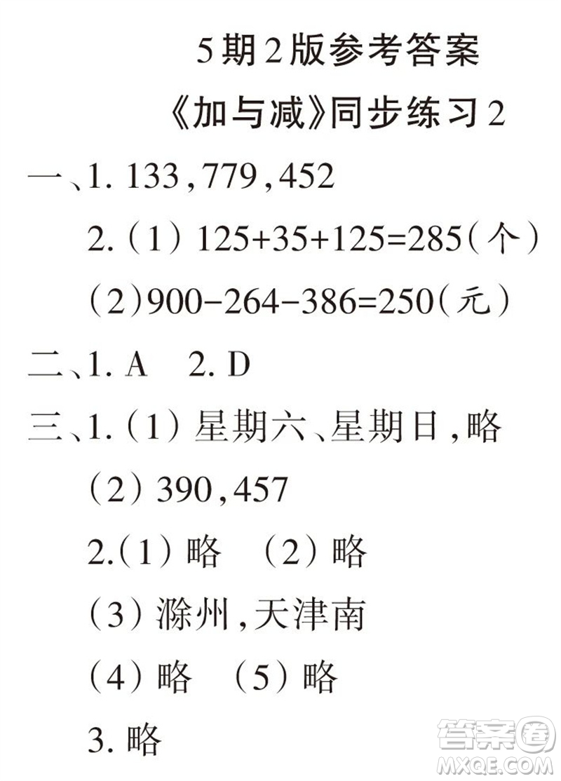 2023年秋學(xué)習(xí)報小學(xué)三年級數(shù)學(xué)上冊北師大版1-8期參考答案