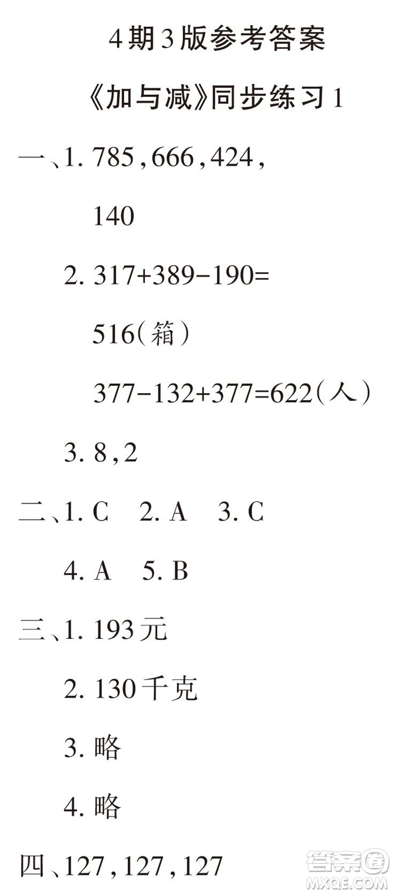 2023年秋學(xué)習(xí)報小學(xué)三年級數(shù)學(xué)上冊北師大版1-8期參考答案