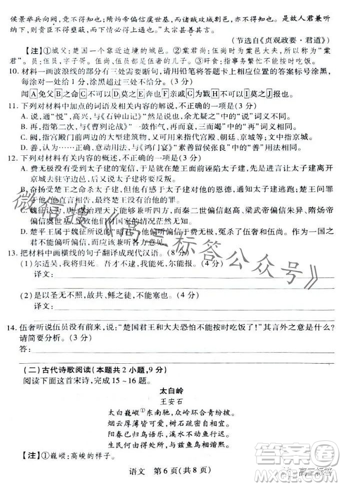 江西穩(wěn)派2024屆高三10月統(tǒng)一調(diào)研測(cè)試語(yǔ)文試卷答案