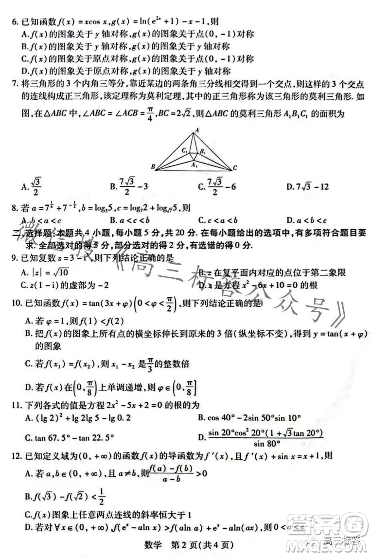 江西穩(wěn)派2024屆高三10月統(tǒng)一調(diào)研測(cè)試數(shù)學(xué)試卷答案