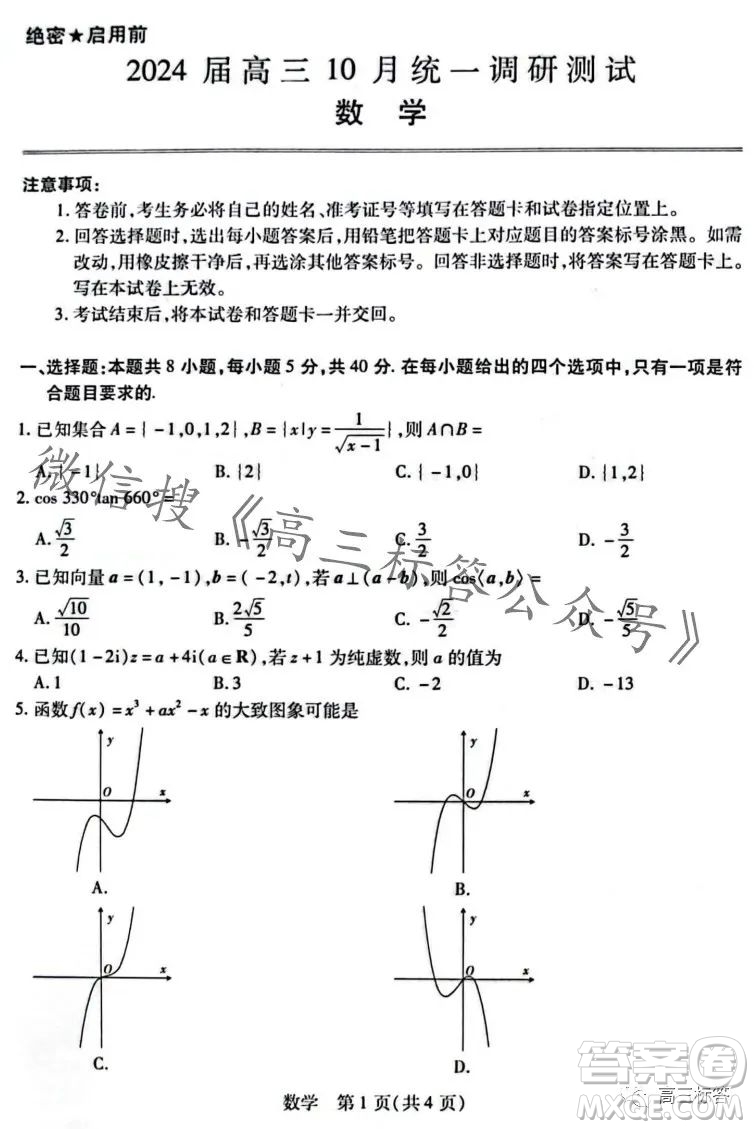 江西穩(wěn)派2024屆高三10月統(tǒng)一調(diào)研測(cè)試數(shù)學(xué)試卷答案