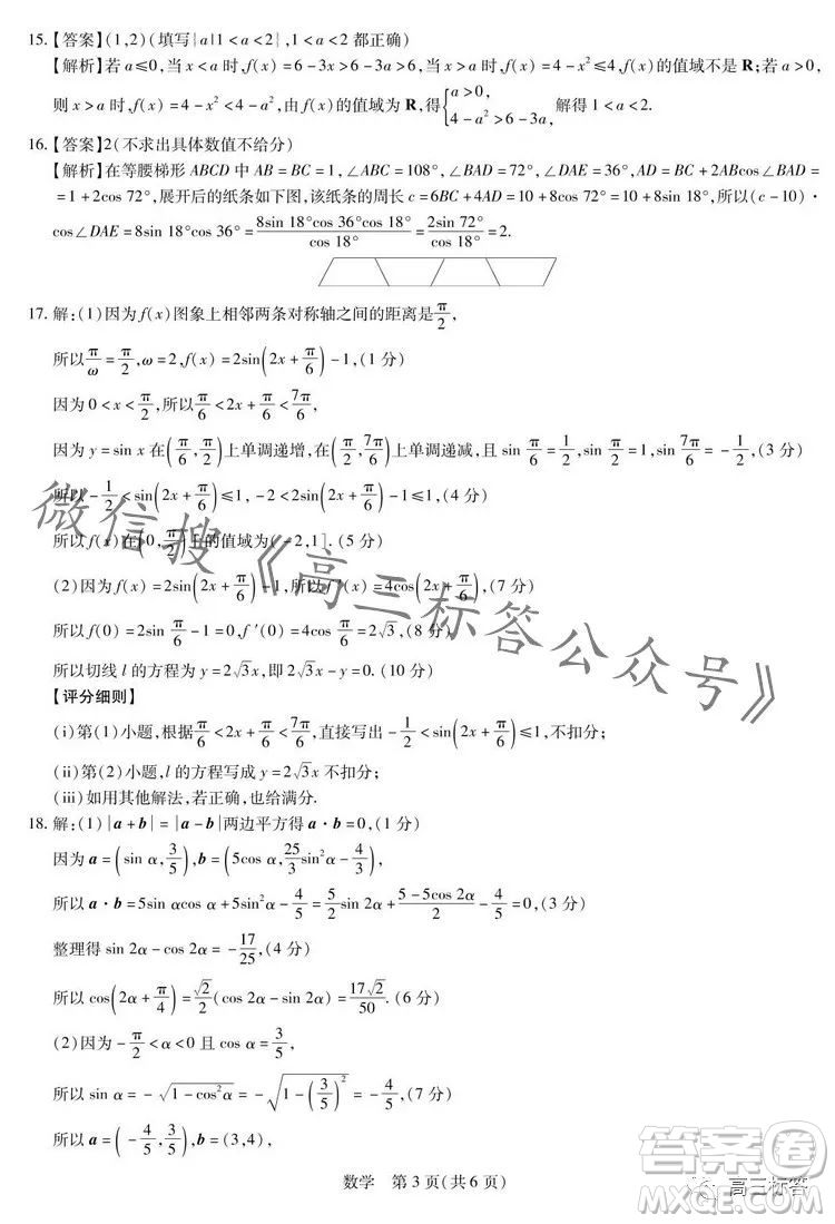 江西穩(wěn)派2024屆高三10月統(tǒng)一調(diào)研測(cè)試數(shù)學(xué)試卷答案