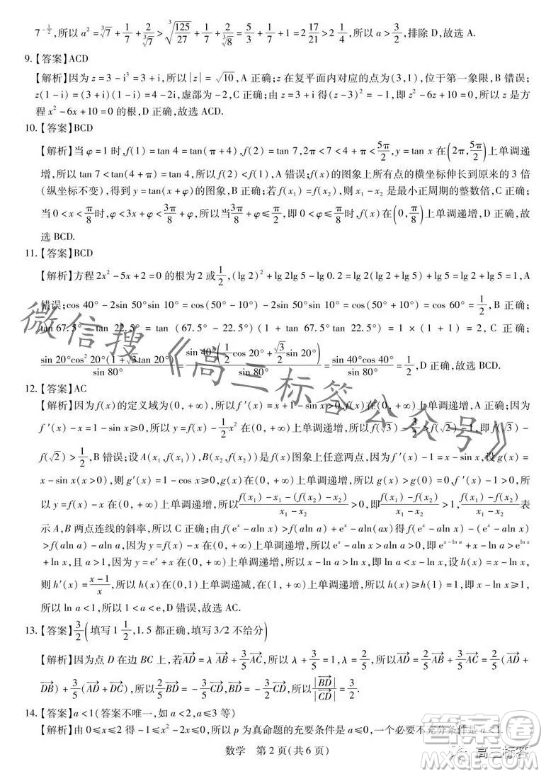 江西穩(wěn)派2024屆高三10月統(tǒng)一調(diào)研測(cè)試數(shù)學(xué)試卷答案