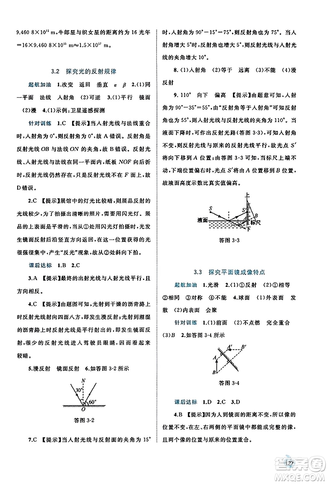 廣西教育出版社2023年秋新課程學習與測評同步學習八年級物理上冊滬粵版答案