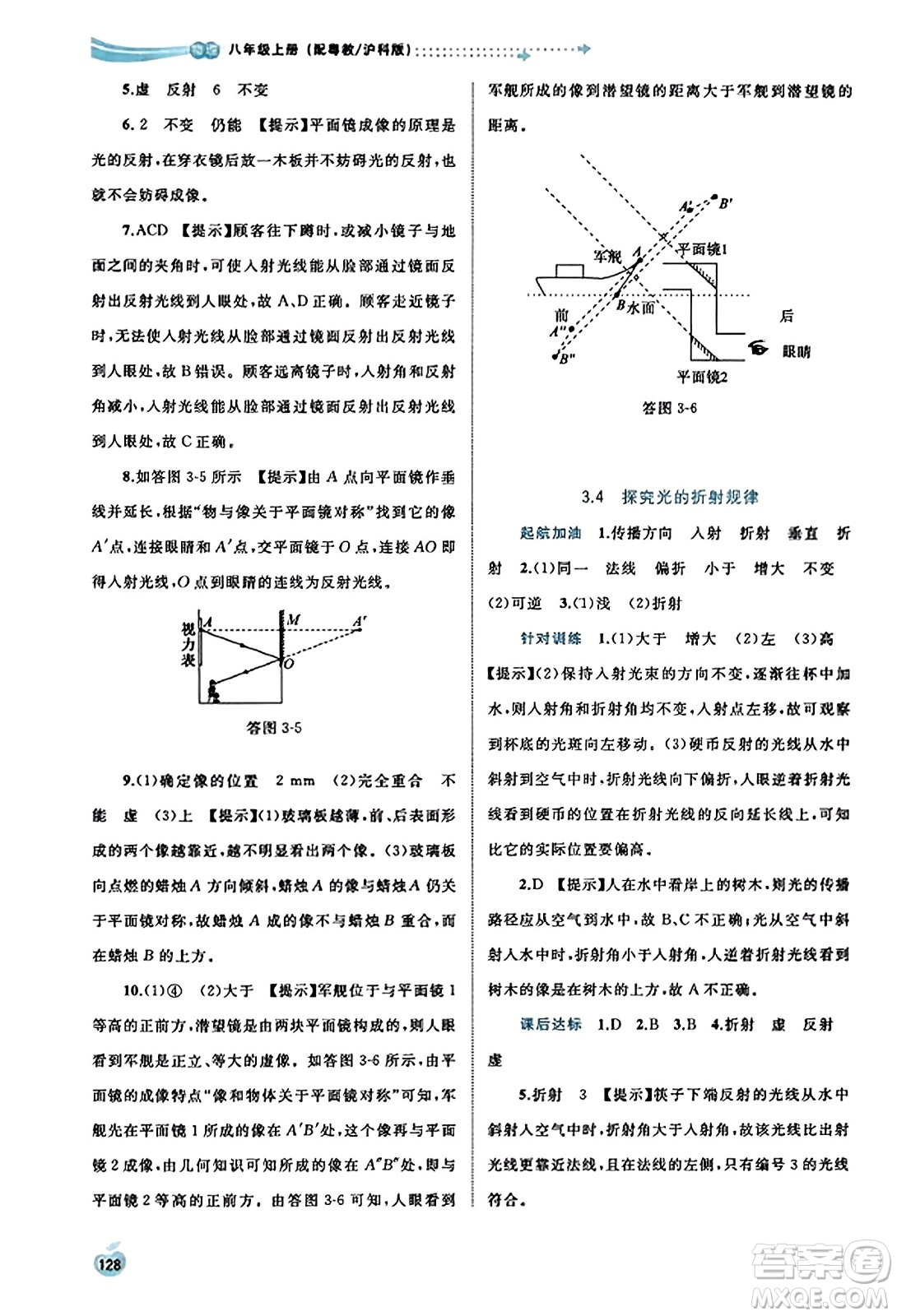 廣西教育出版社2023年秋新課程學習與測評同步學習八年級物理上冊滬粵版答案