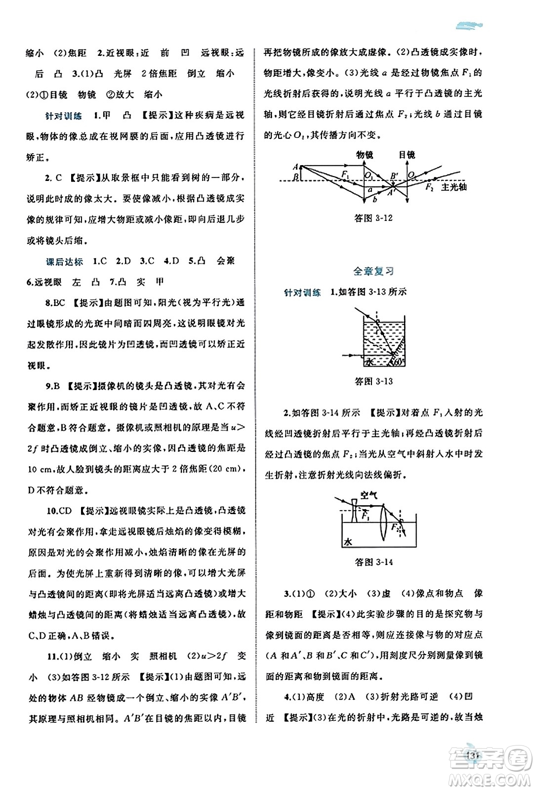 廣西教育出版社2023年秋新課程學習與測評同步學習八年級物理上冊滬粵版答案