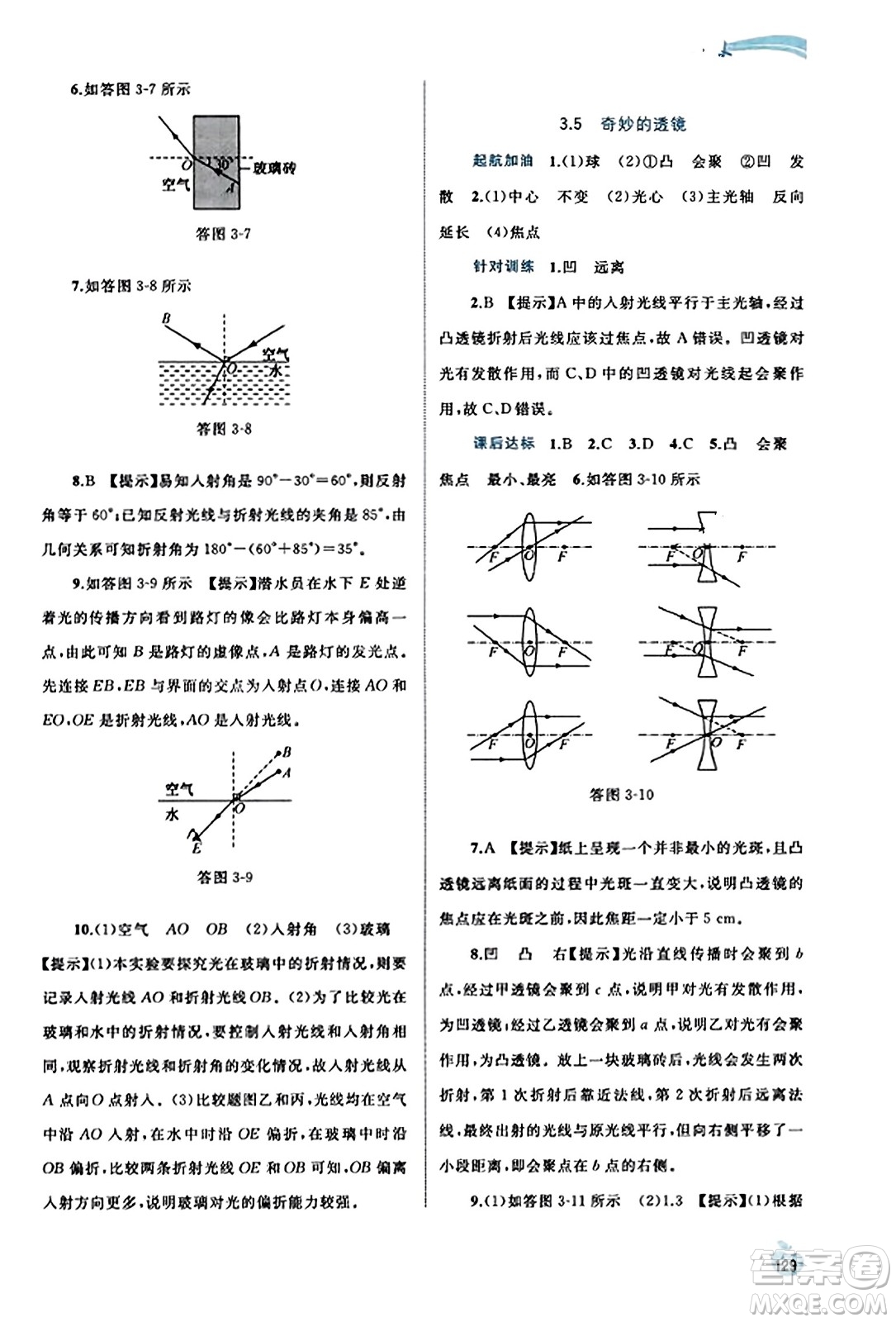 廣西教育出版社2023年秋新課程學習與測評同步學習八年級物理上冊滬粵版答案