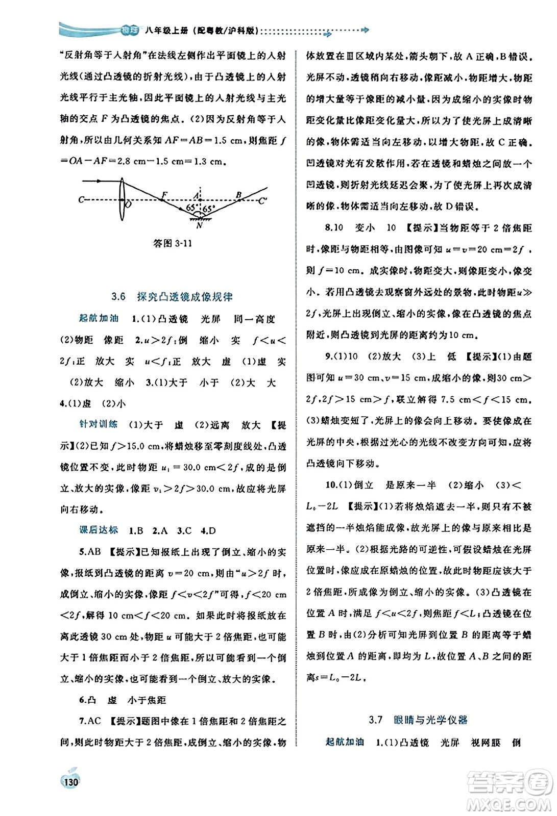 廣西教育出版社2023年秋新課程學習與測評同步學習八年級物理上冊滬粵版答案