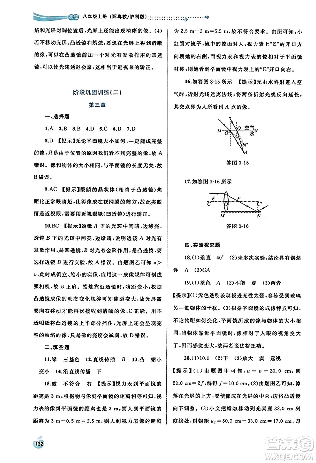 廣西教育出版社2023年秋新課程學習與測評同步學習八年級物理上冊滬粵版答案