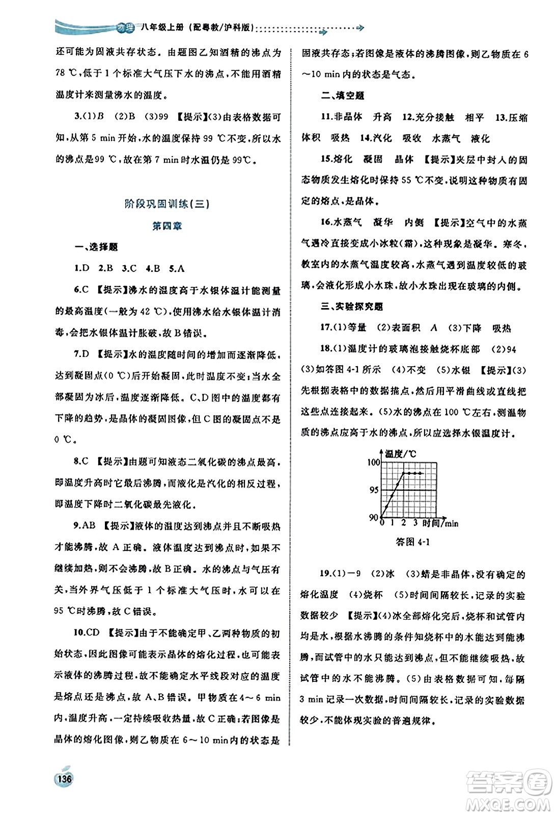 廣西教育出版社2023年秋新課程學習與測評同步學習八年級物理上冊滬粵版答案