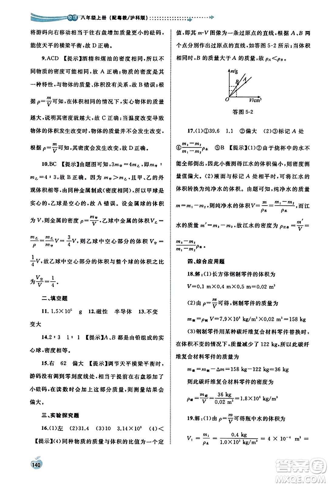 廣西教育出版社2023年秋新課程學習與測評同步學習八年級物理上冊滬粵版答案