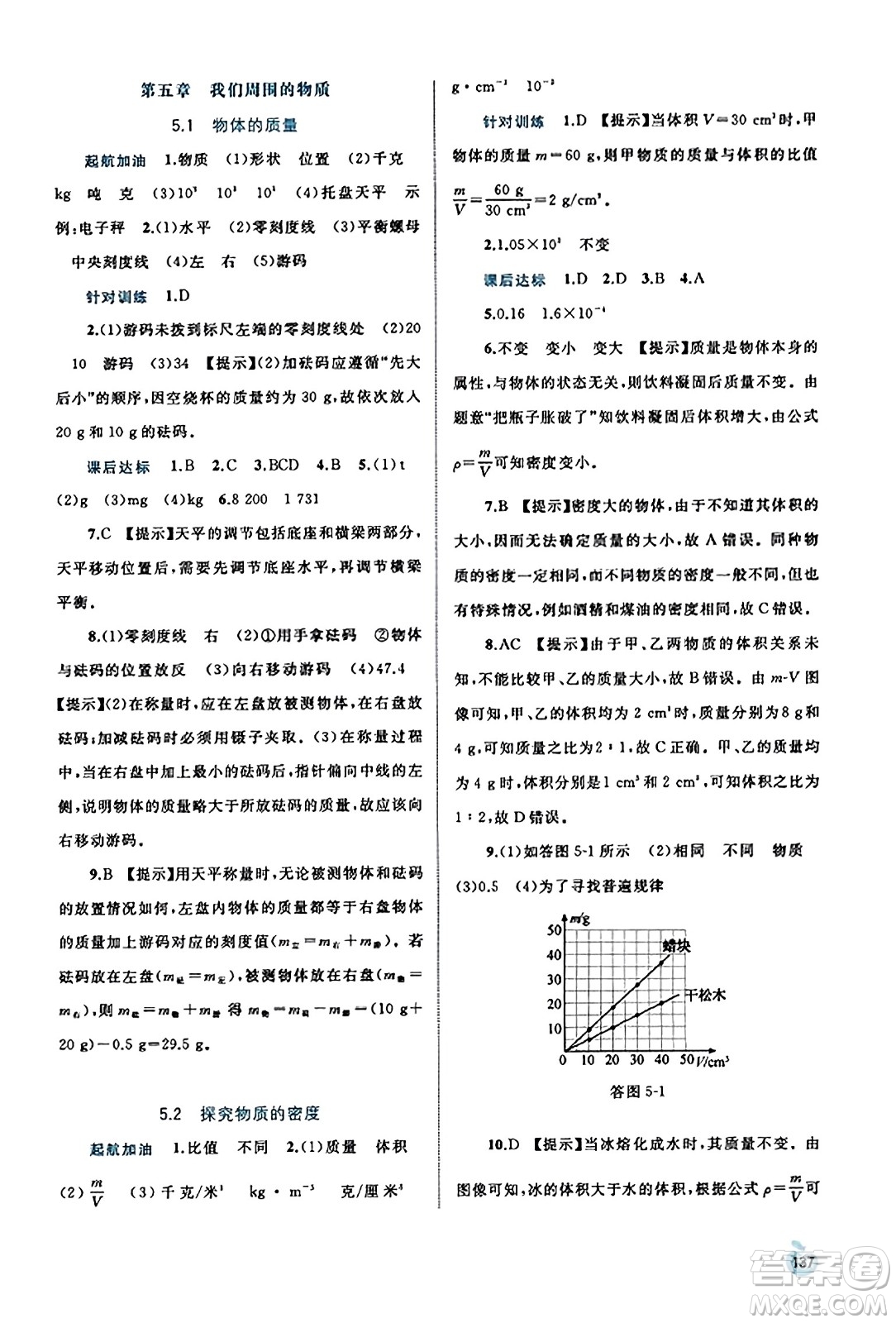 廣西教育出版社2023年秋新課程學習與測評同步學習八年級物理上冊滬粵版答案