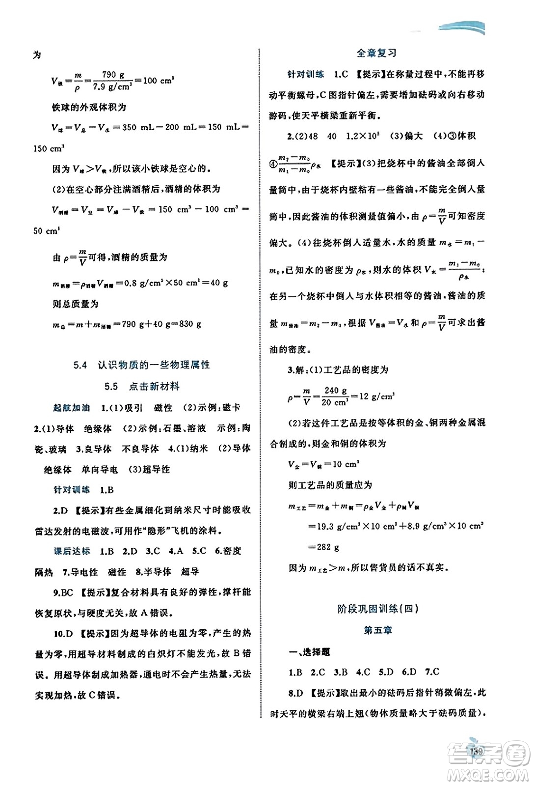 廣西教育出版社2023年秋新課程學習與測評同步學習八年級物理上冊滬粵版答案