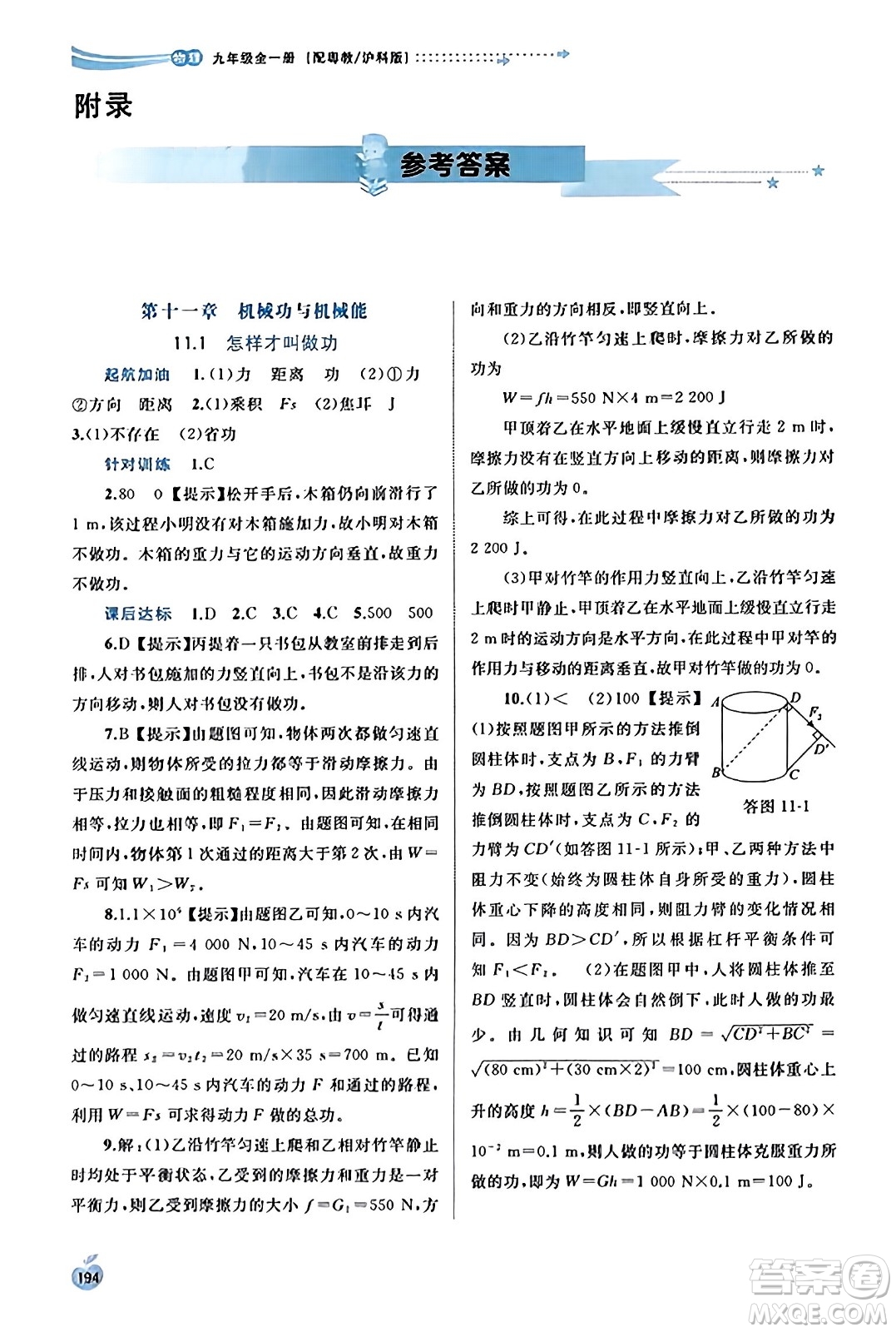 廣西教育出版社2023年秋新課程學(xué)習(xí)與測評同步學(xué)習(xí)九年級物理全一冊滬粵版答案