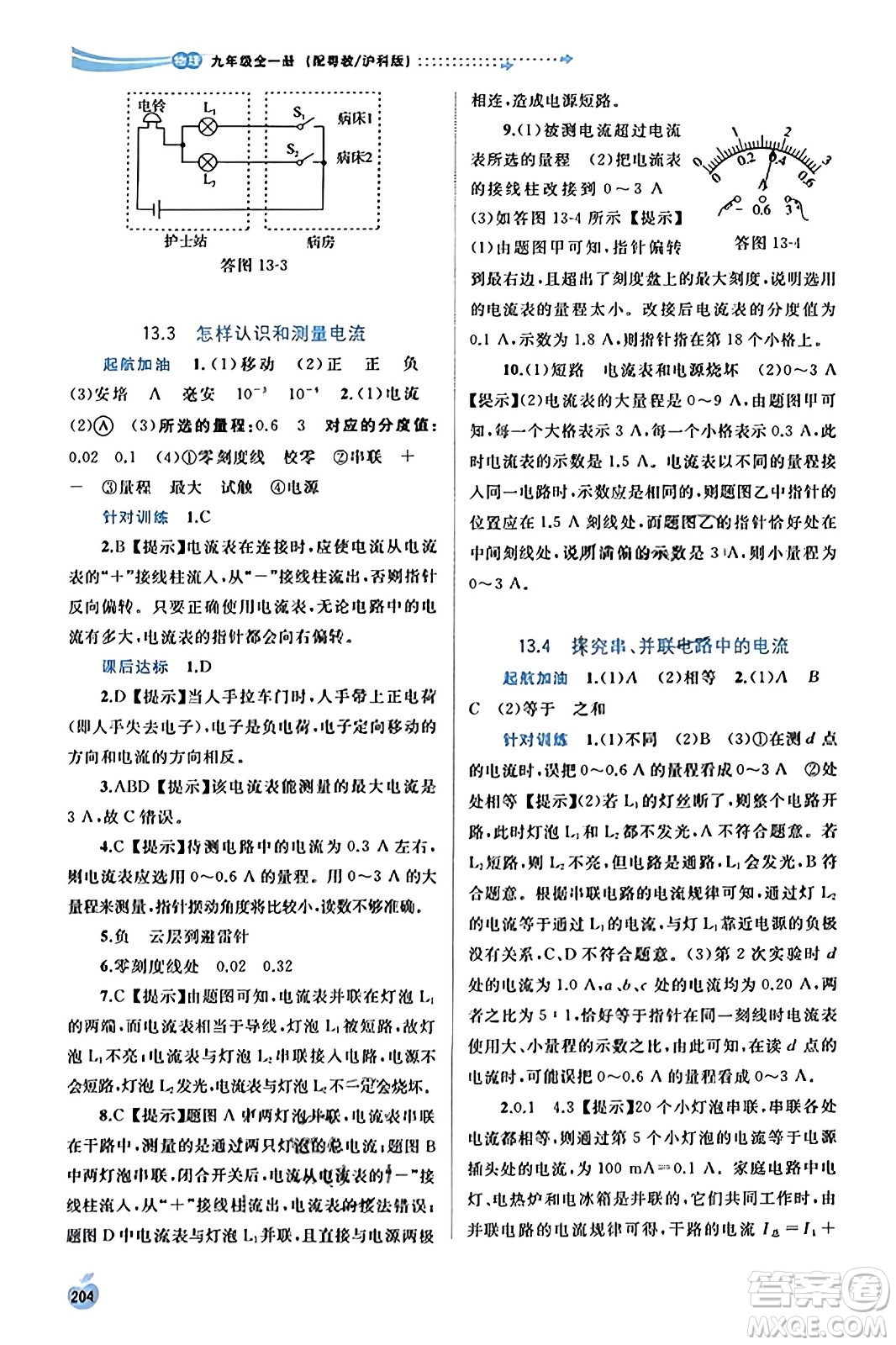 廣西教育出版社2023年秋新課程學(xué)習(xí)與測評同步學(xué)習(xí)九年級物理全一冊滬粵版答案