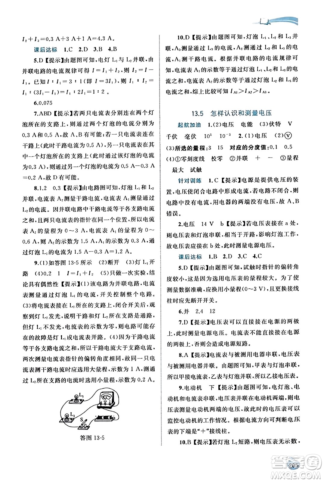 廣西教育出版社2023年秋新課程學(xué)習(xí)與測評同步學(xué)習(xí)九年級物理全一冊滬粵版答案