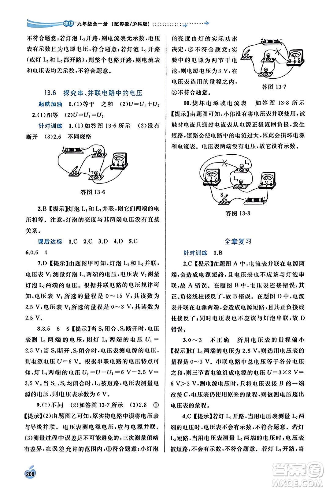 廣西教育出版社2023年秋新課程學(xué)習(xí)與測評同步學(xué)習(xí)九年級物理全一冊滬粵版答案