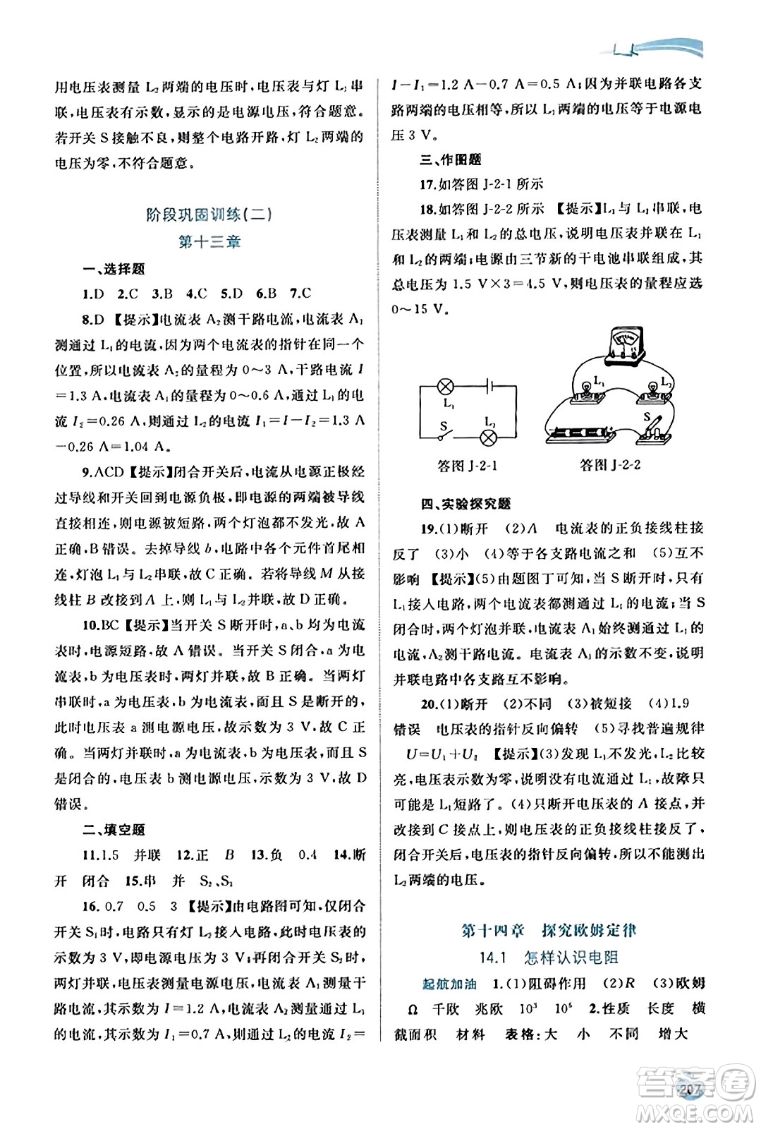 廣西教育出版社2023年秋新課程學(xué)習(xí)與測評同步學(xué)習(xí)九年級物理全一冊滬粵版答案