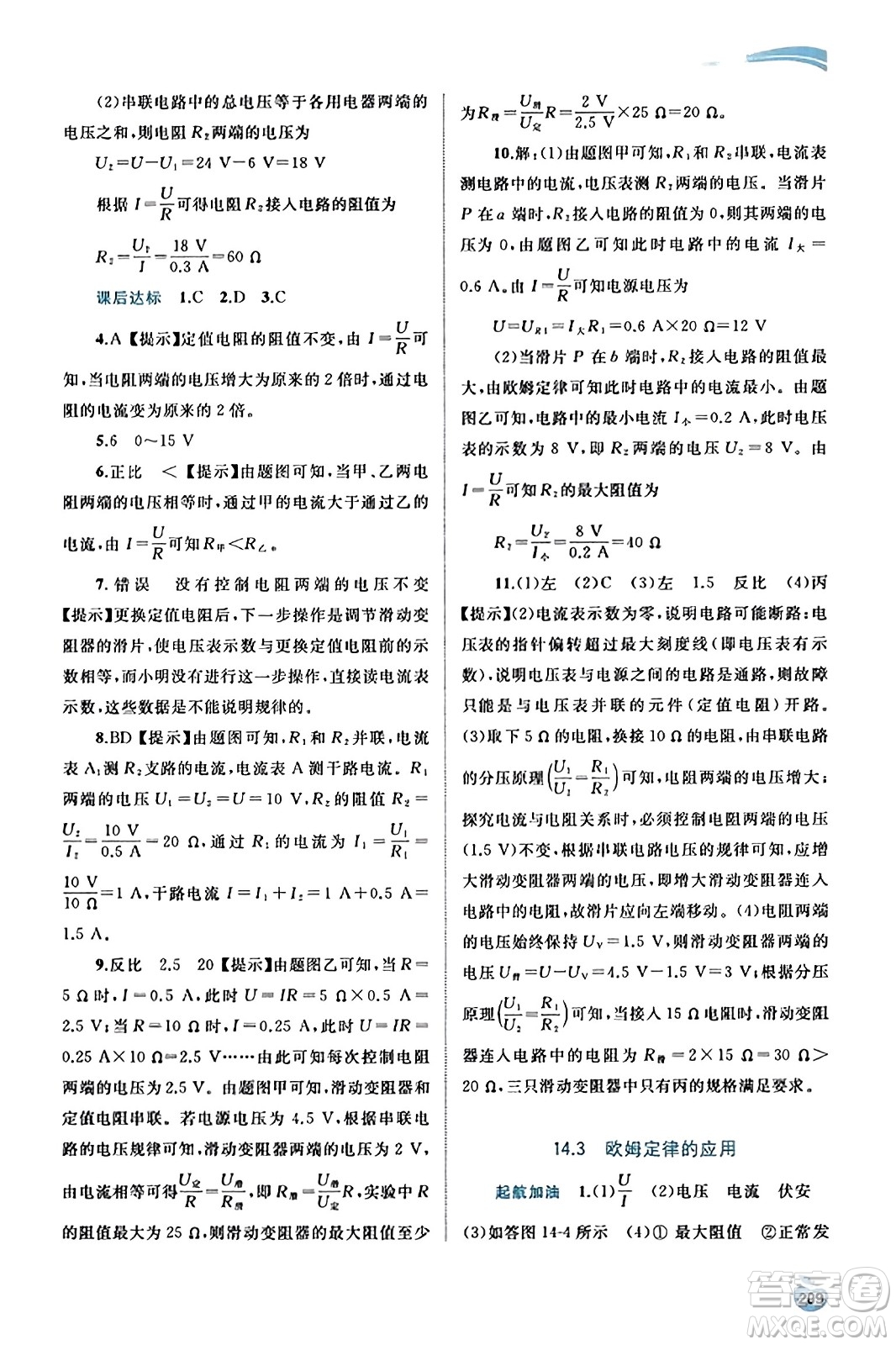 廣西教育出版社2023年秋新課程學(xué)習(xí)與測評同步學(xué)習(xí)九年級物理全一冊滬粵版答案