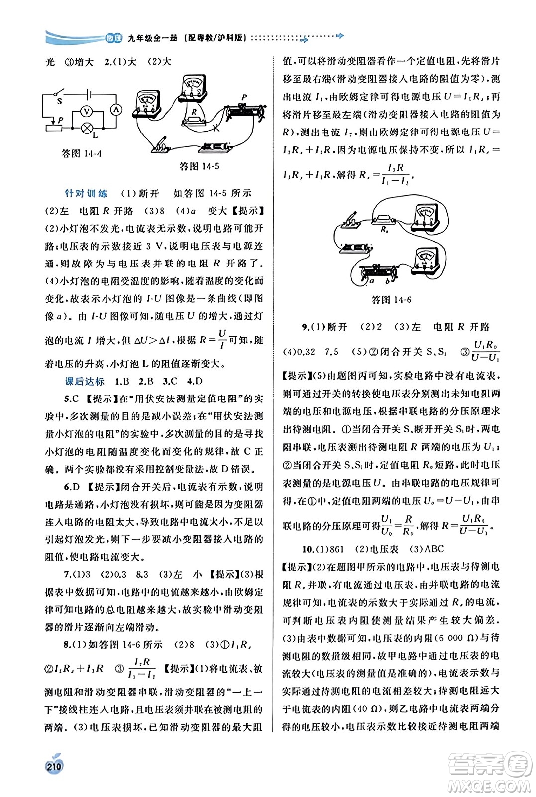 廣西教育出版社2023年秋新課程學(xué)習(xí)與測評同步學(xué)習(xí)九年級物理全一冊滬粵版答案