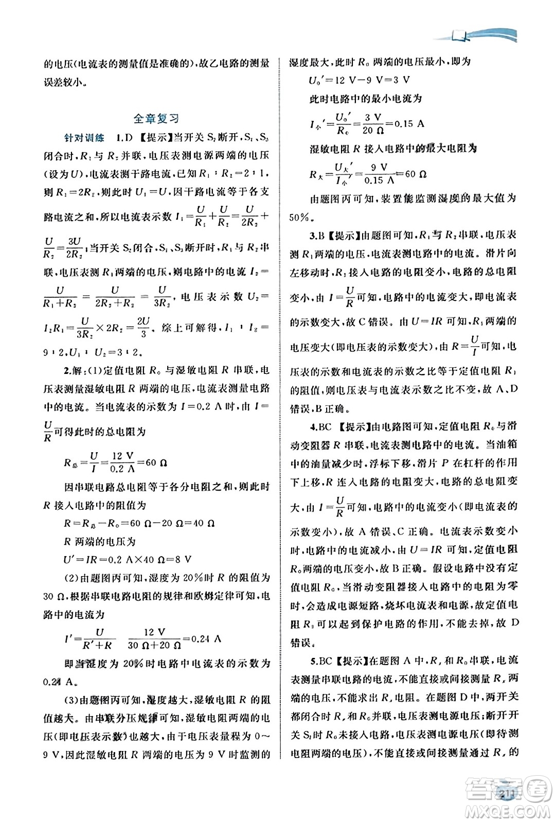 廣西教育出版社2023年秋新課程學(xué)習(xí)與測評同步學(xué)習(xí)九年級物理全一冊滬粵版答案