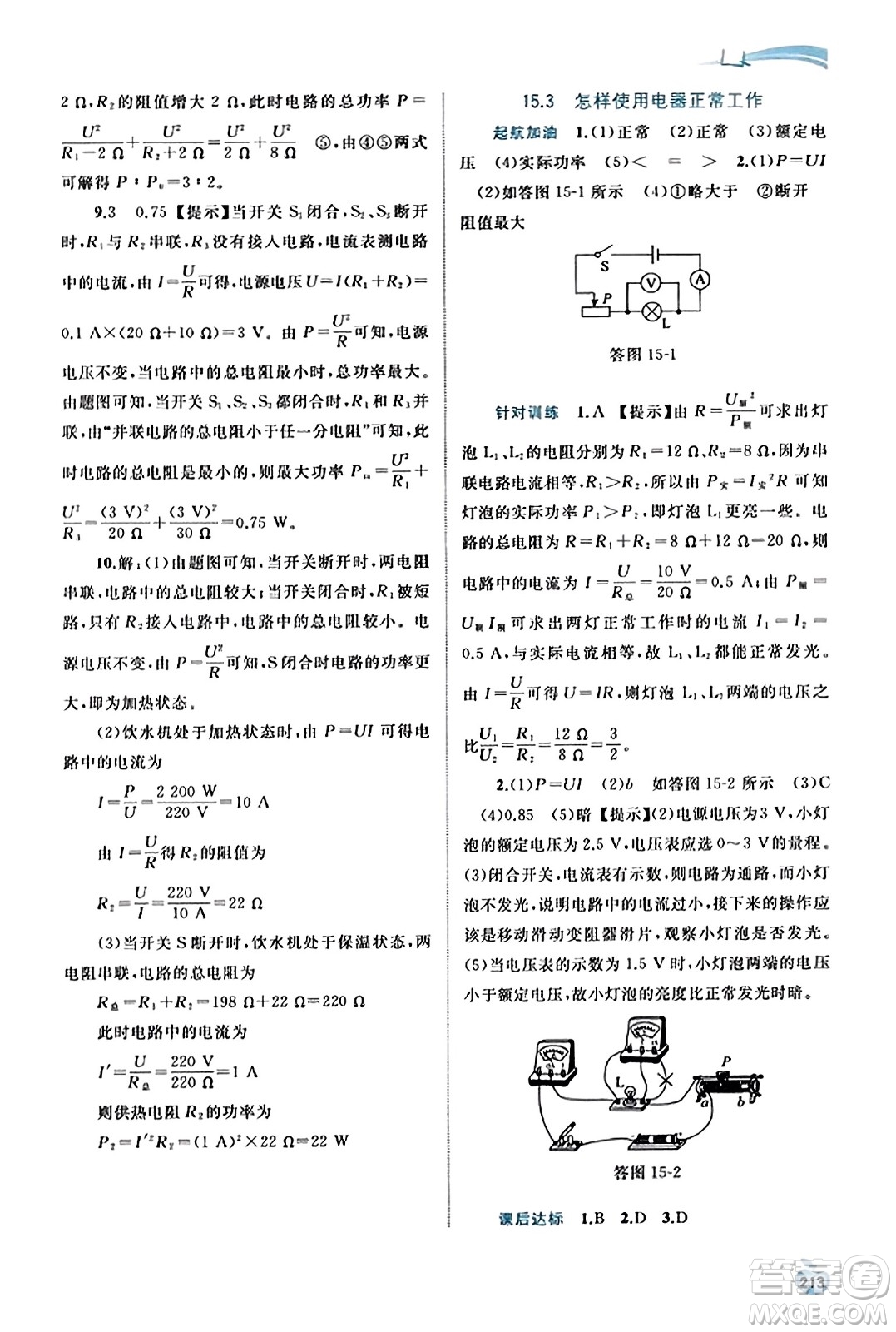 廣西教育出版社2023年秋新課程學(xué)習(xí)與測評同步學(xué)習(xí)九年級物理全一冊滬粵版答案