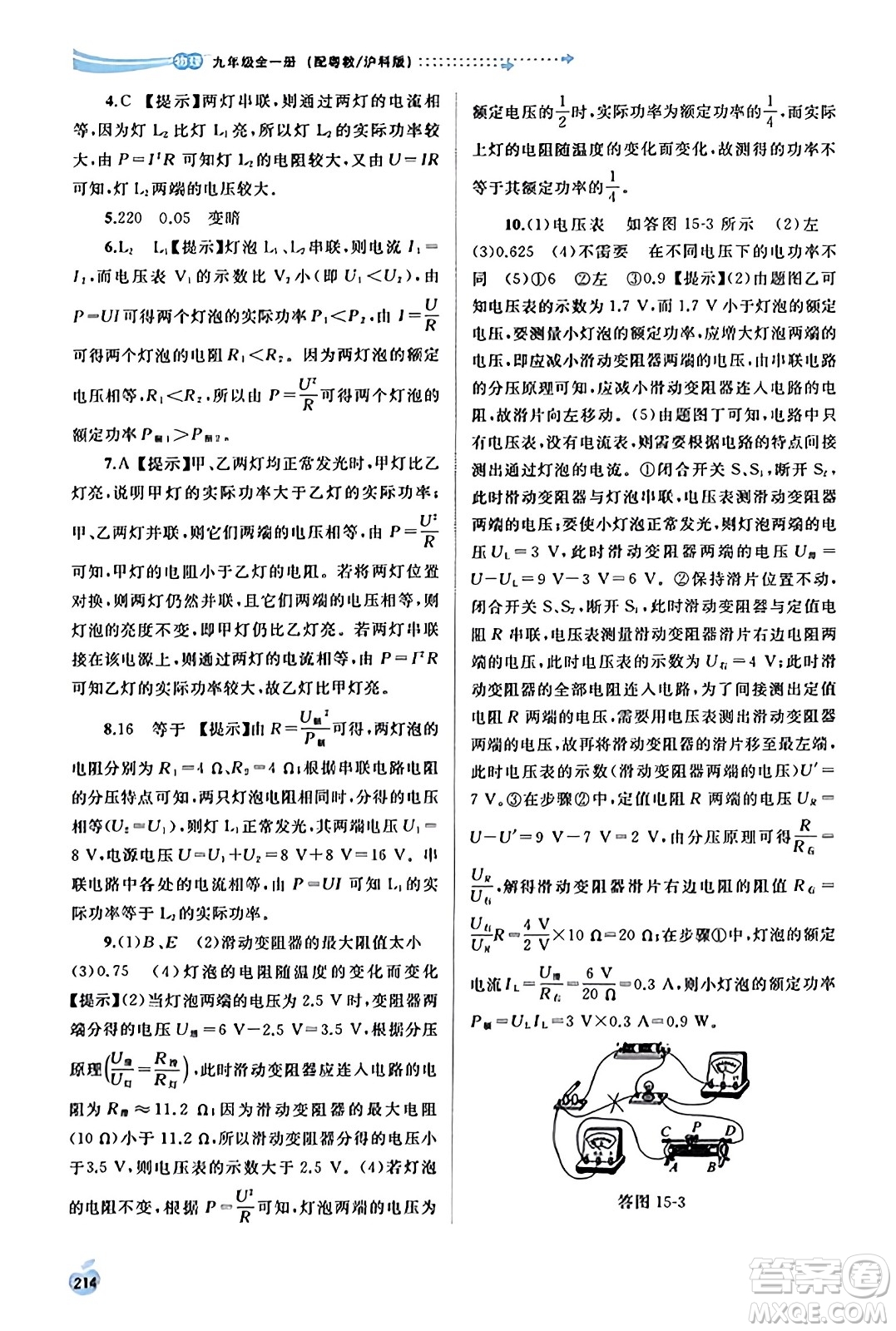 廣西教育出版社2023年秋新課程學(xué)習(xí)與測評同步學(xué)習(xí)九年級物理全一冊滬粵版答案