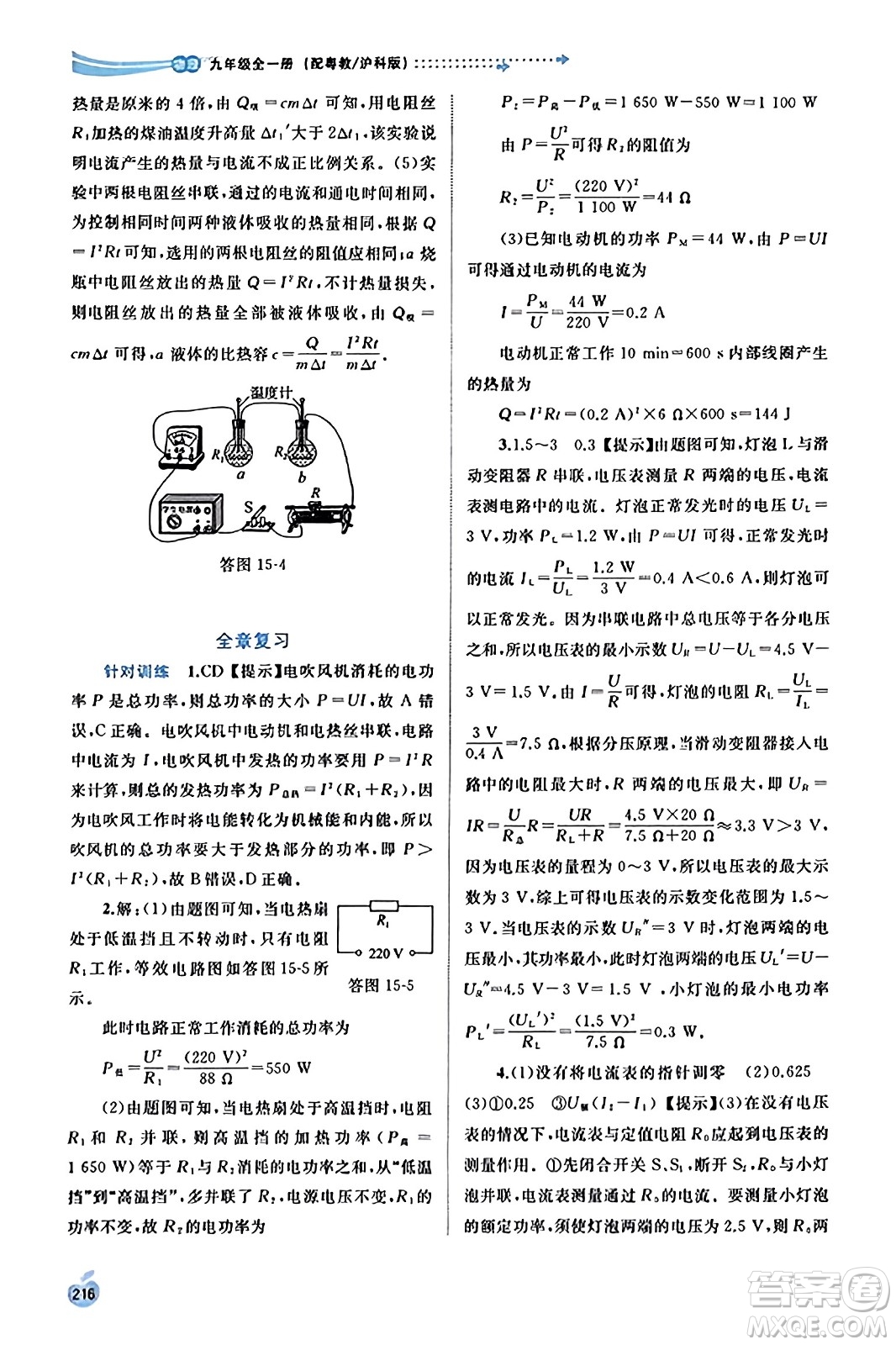 廣西教育出版社2023年秋新課程學(xué)習(xí)與測評同步學(xué)習(xí)九年級物理全一冊滬粵版答案