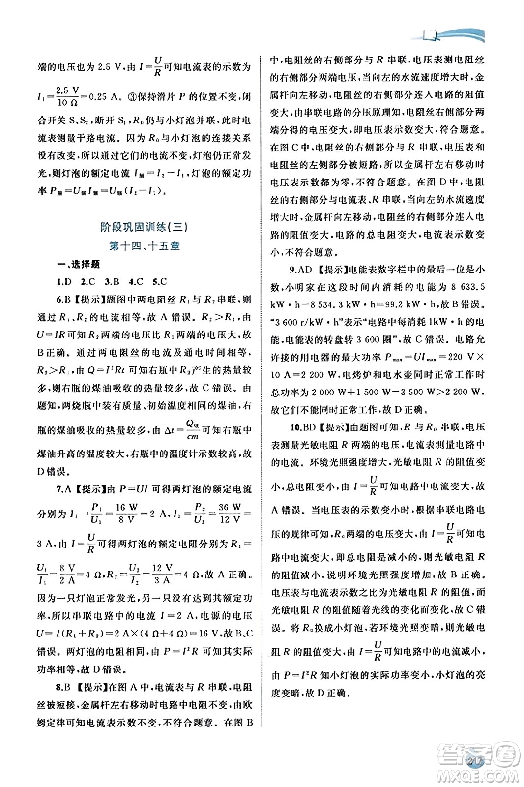 廣西教育出版社2023年秋新課程學(xué)習(xí)與測評同步學(xué)習(xí)九年級物理全一冊滬粵版答案