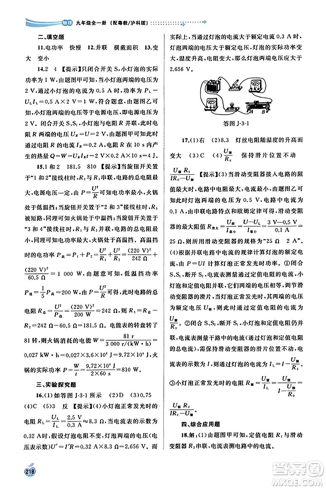 廣西教育出版社2023年秋新課程學(xué)習(xí)與測評同步學(xué)習(xí)九年級物理全一冊滬粵版答案