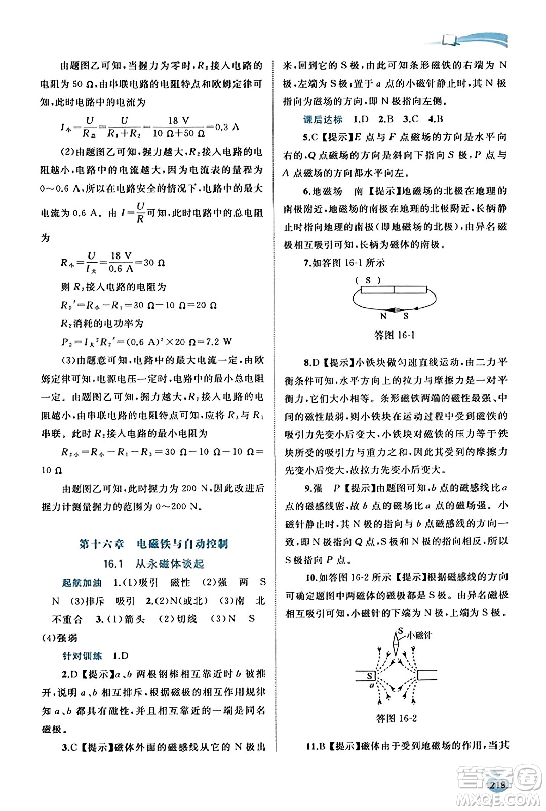 廣西教育出版社2023年秋新課程學(xué)習(xí)與測評同步學(xué)習(xí)九年級物理全一冊滬粵版答案