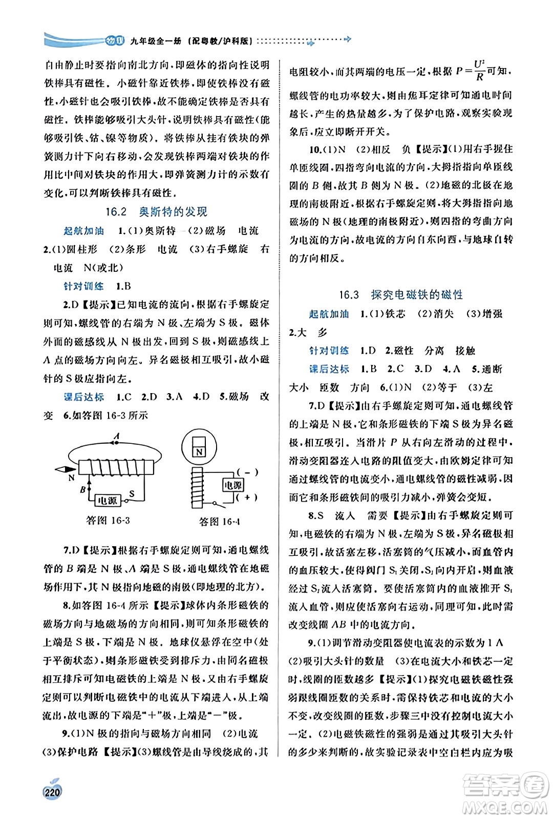 廣西教育出版社2023年秋新課程學(xué)習(xí)與測評同步學(xué)習(xí)九年級物理全一冊滬粵版答案