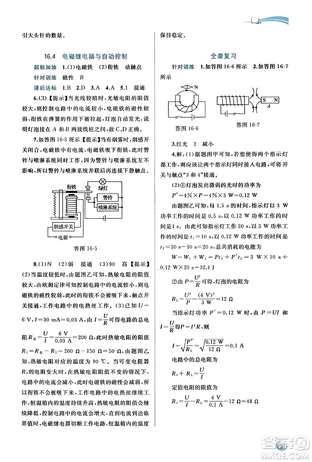 廣西教育出版社2023年秋新課程學(xué)習(xí)與測評同步學(xué)習(xí)九年級物理全一冊滬粵版答案