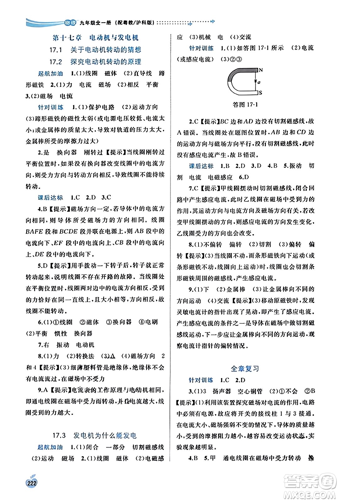 廣西教育出版社2023年秋新課程學(xué)習(xí)與測評同步學(xué)習(xí)九年級物理全一冊滬粵版答案