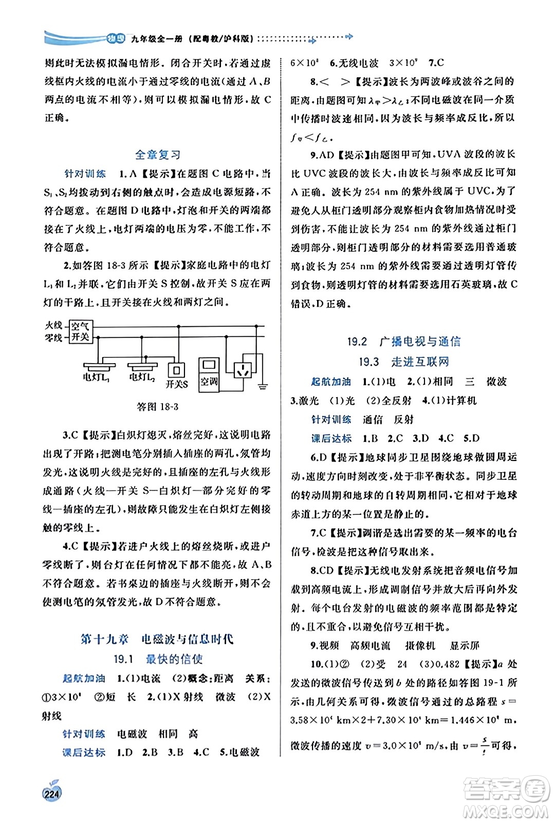 廣西教育出版社2023年秋新課程學(xué)習(xí)與測評同步學(xué)習(xí)九年級物理全一冊滬粵版答案