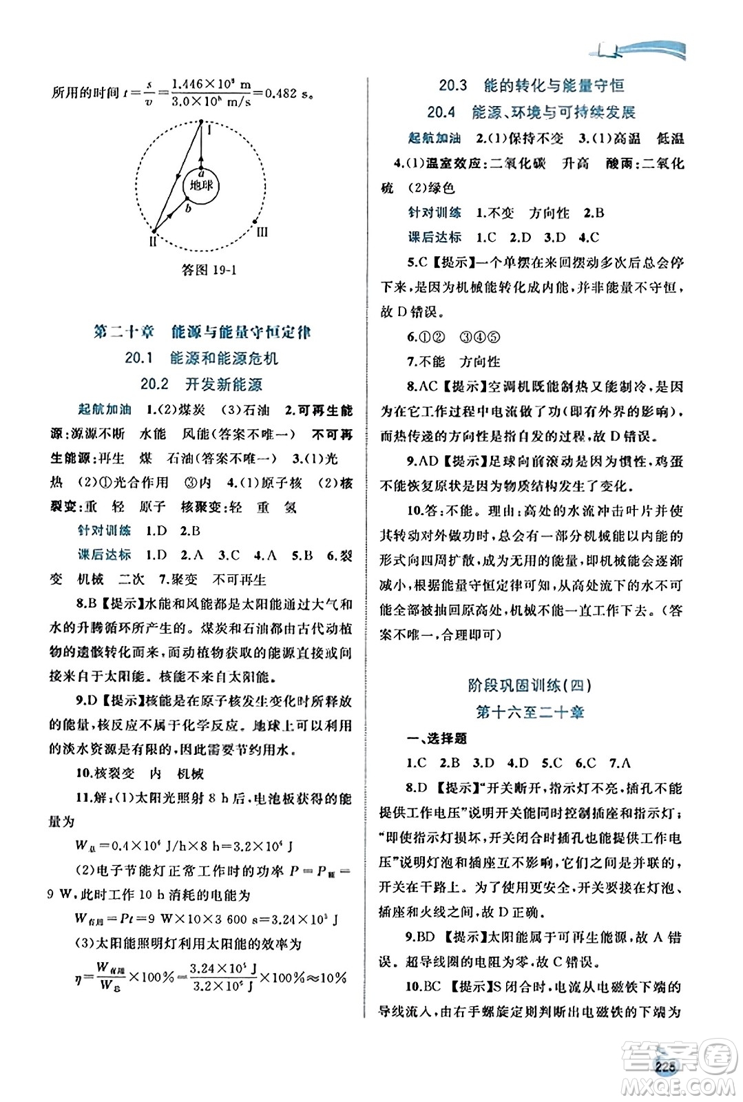 廣西教育出版社2023年秋新課程學(xué)習(xí)與測評同步學(xué)習(xí)九年級物理全一冊滬粵版答案