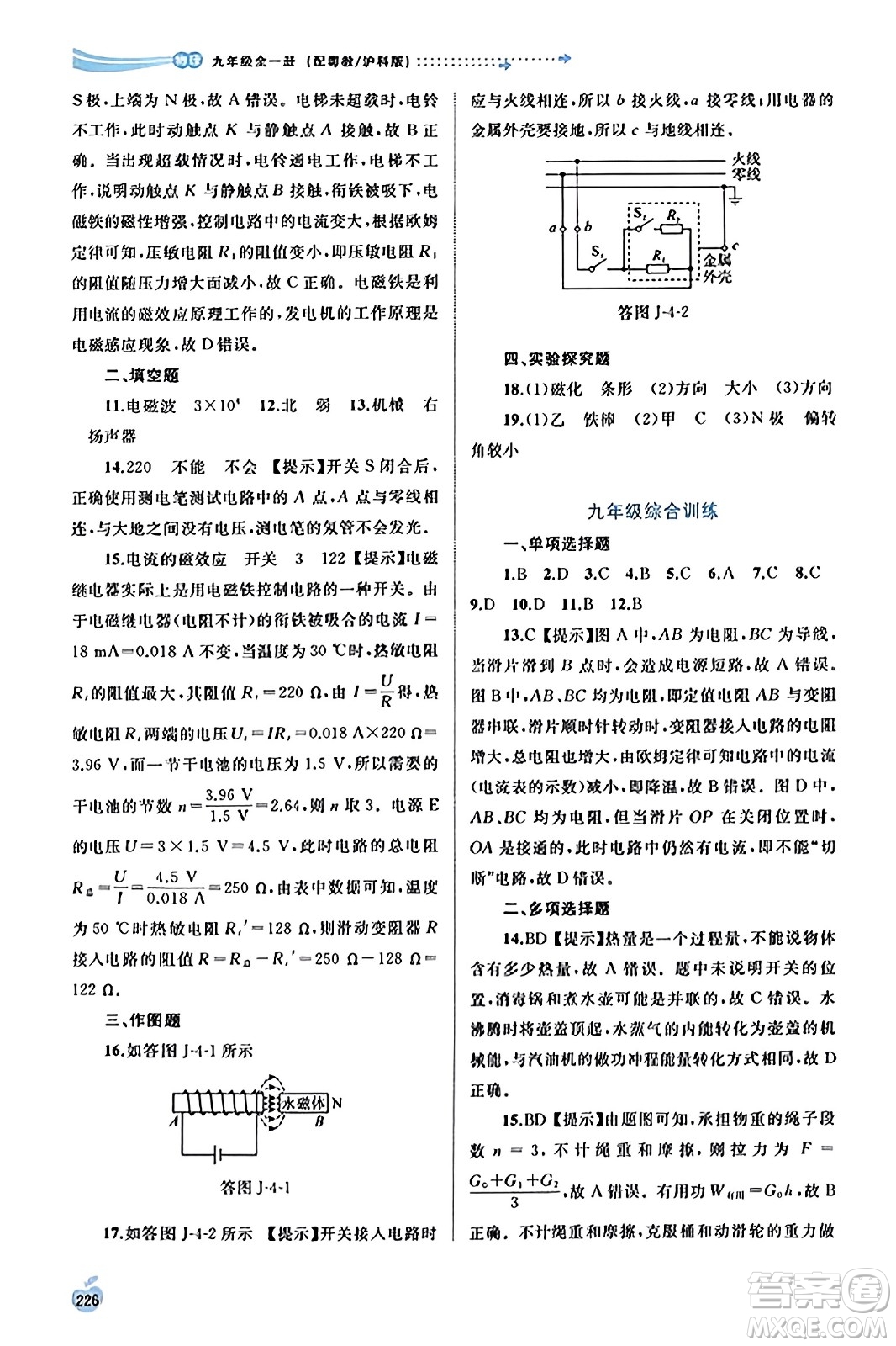 廣西教育出版社2023年秋新課程學(xué)習(xí)與測評同步學(xué)習(xí)九年級物理全一冊滬粵版答案