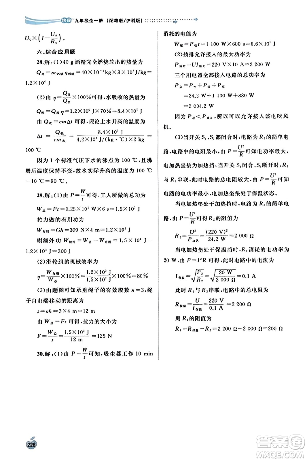 廣西教育出版社2023年秋新課程學(xué)習(xí)與測評同步學(xué)習(xí)九年級物理全一冊滬粵版答案