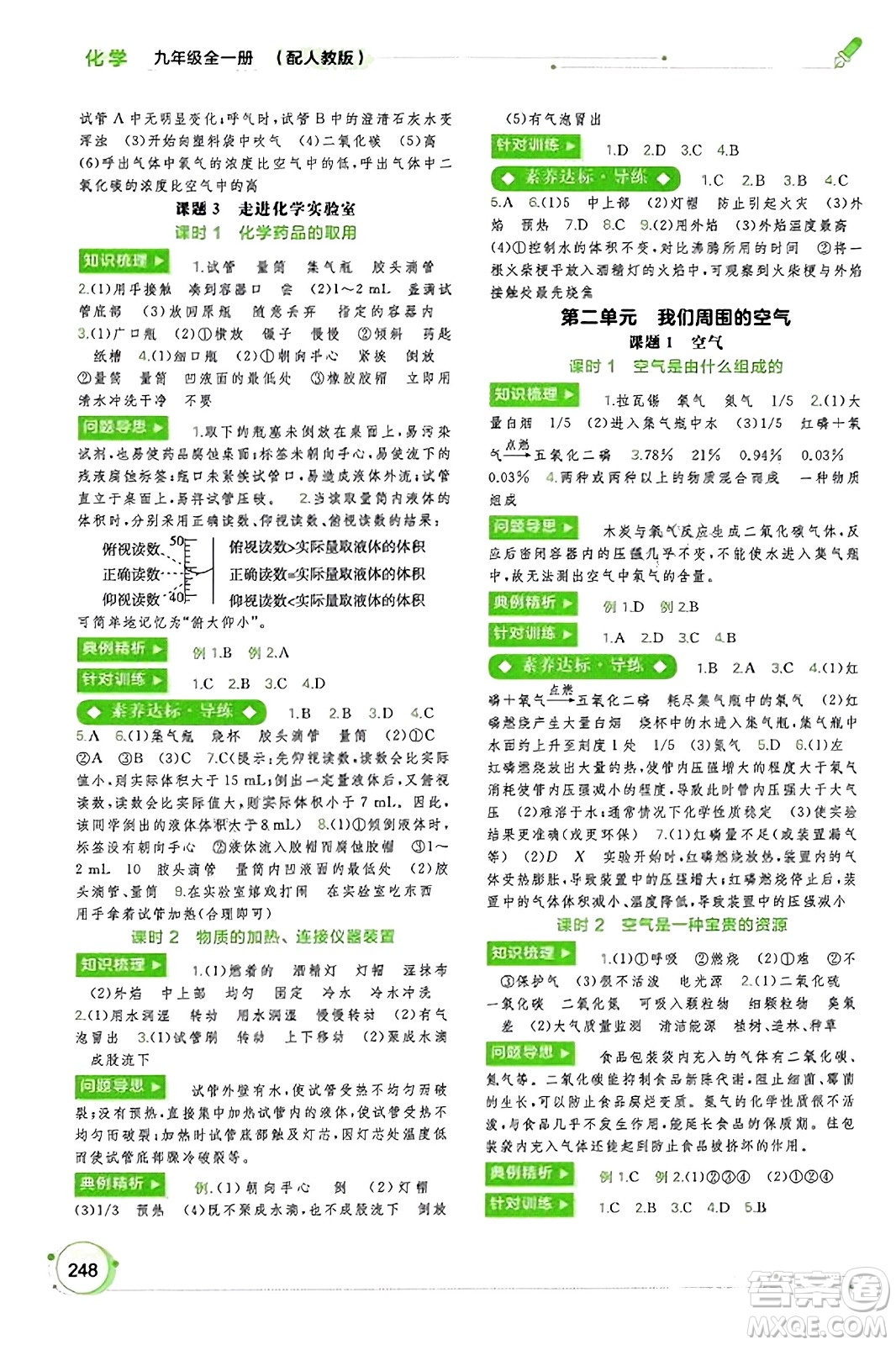 廣西教育出版社2023年秋新課程學(xué)習(xí)與測評同步學(xué)習(xí)九年級化學(xué)全一冊人教版答案