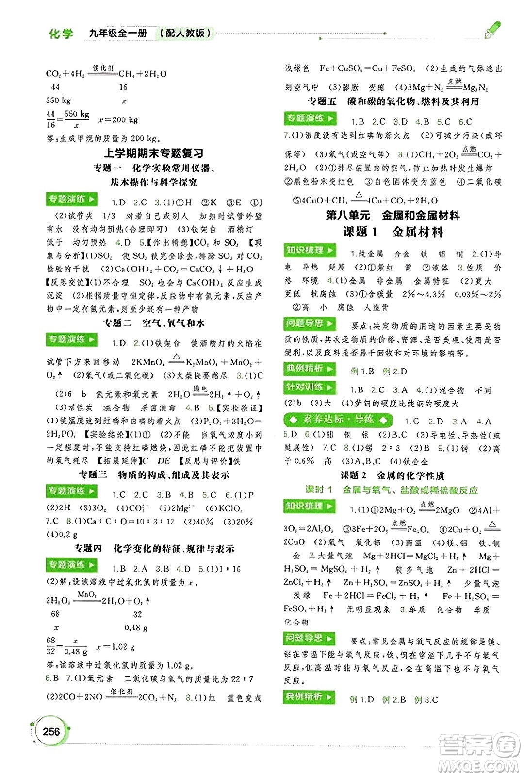 廣西教育出版社2023年秋新課程學(xué)習(xí)與測評同步學(xué)習(xí)九年級化學(xué)全一冊人教版答案