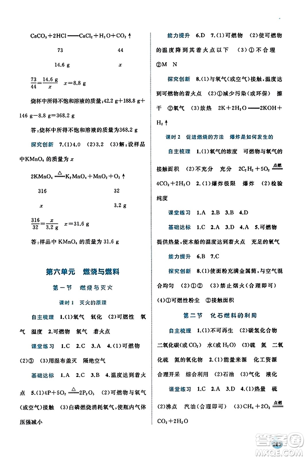 廣西教育出版社2023年秋新課程學習與測評同步學習九年級化學全一冊魯教版答案