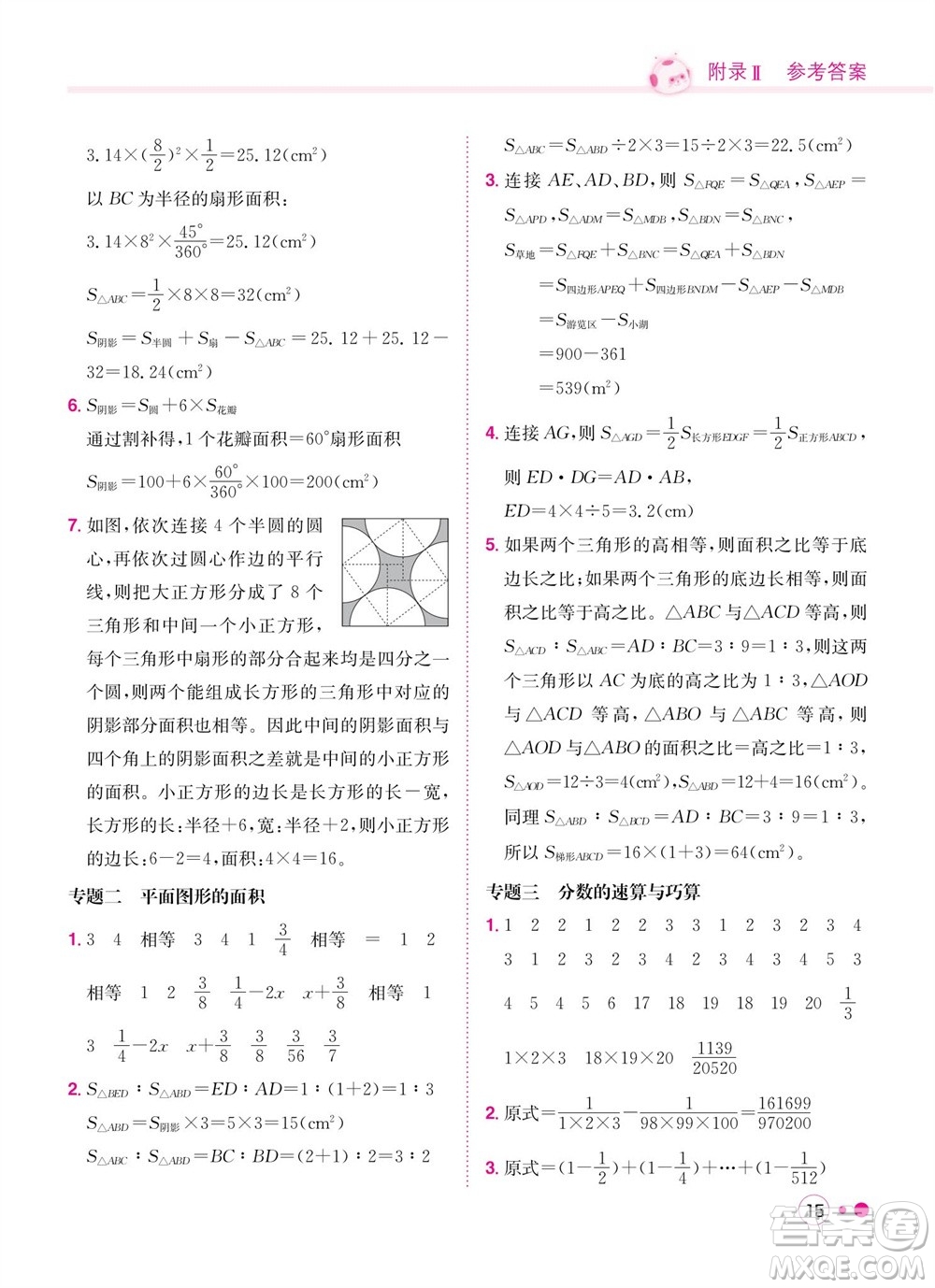 龍門書局2023年秋黃岡小狀元練重點培優(yōu)同步作業(yè)六年級數(shù)學上冊北師大版參考答案