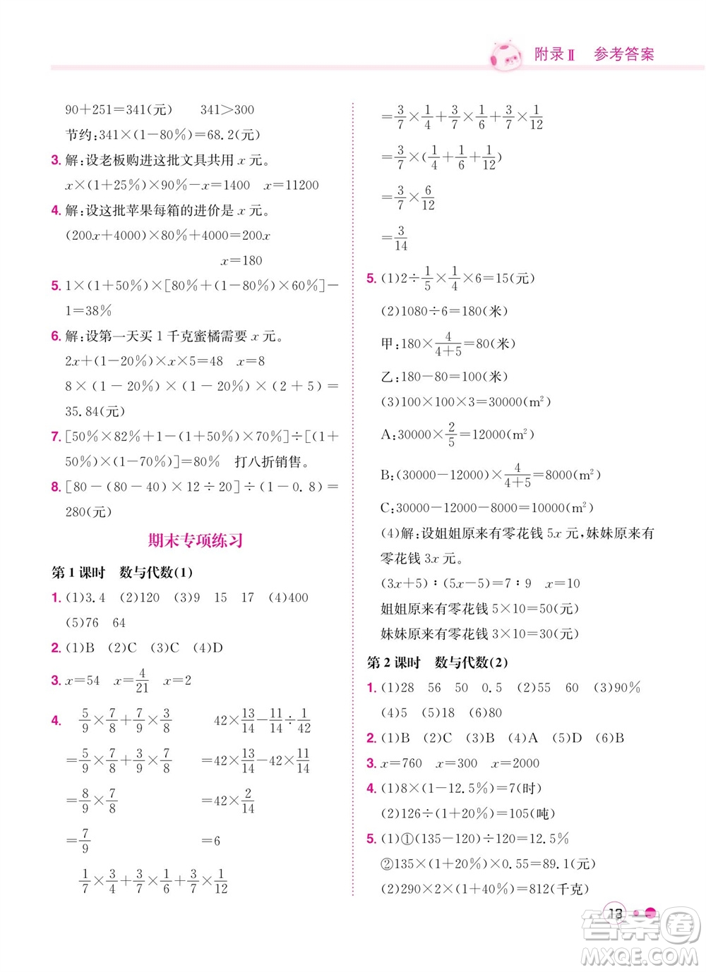 龍門書局2023年秋黃岡小狀元練重點培優(yōu)同步作業(yè)六年級數(shù)學上冊北師大版參考答案