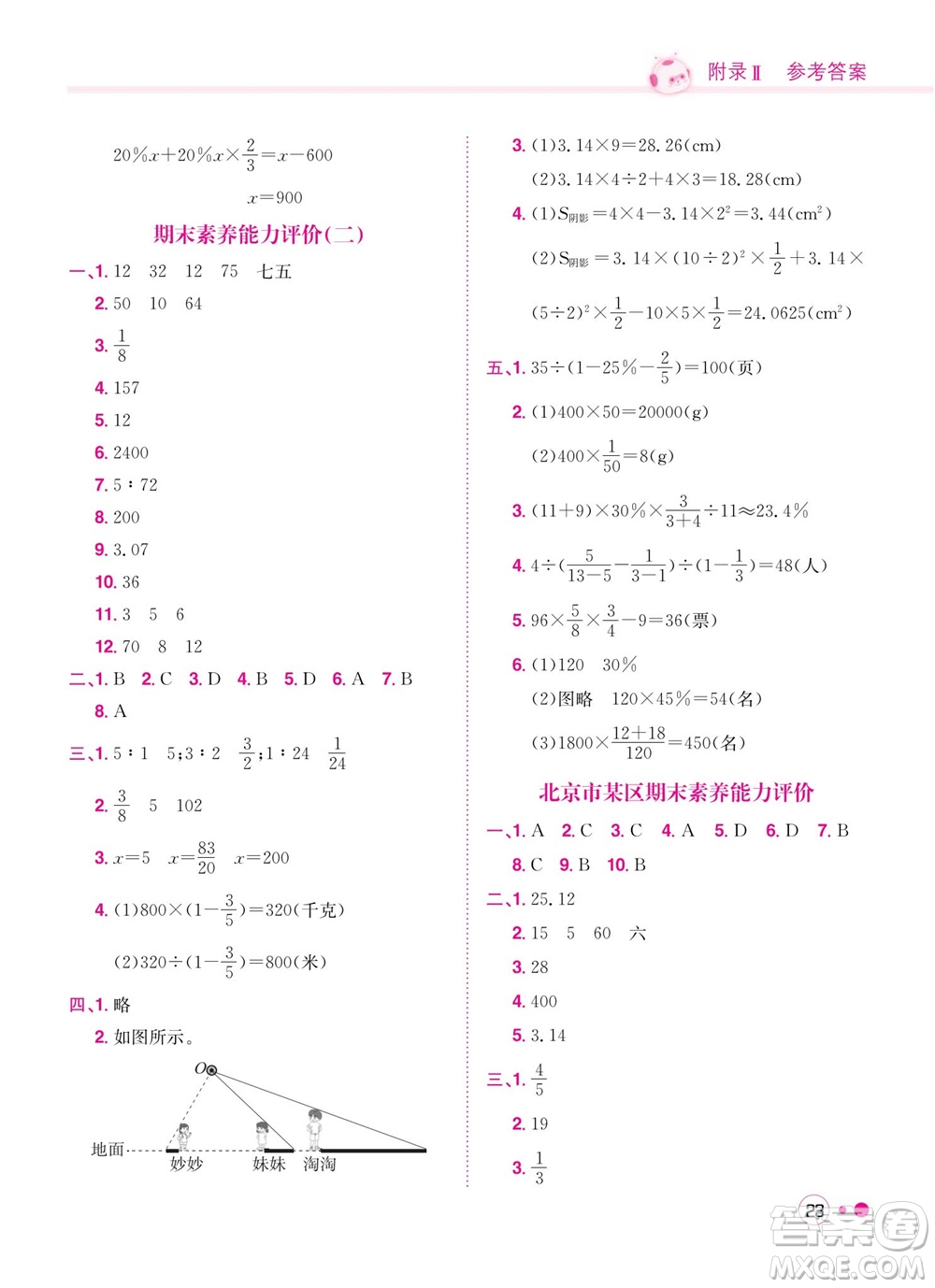 龍門書局2023年秋黃岡小狀元練重點培優(yōu)同步作業(yè)六年級數(shù)學上冊北師大版參考答案