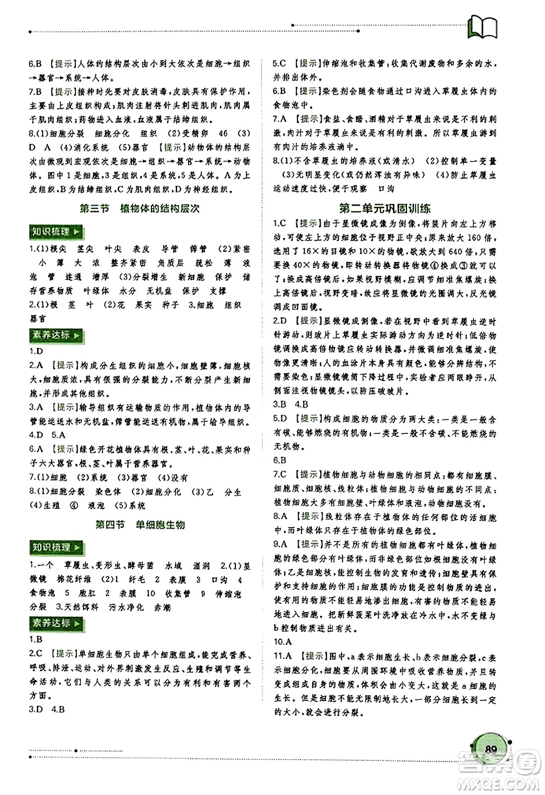 廣西教育出版社2023年秋新課程學習與測評同步學習七年級生物上冊人教版答案