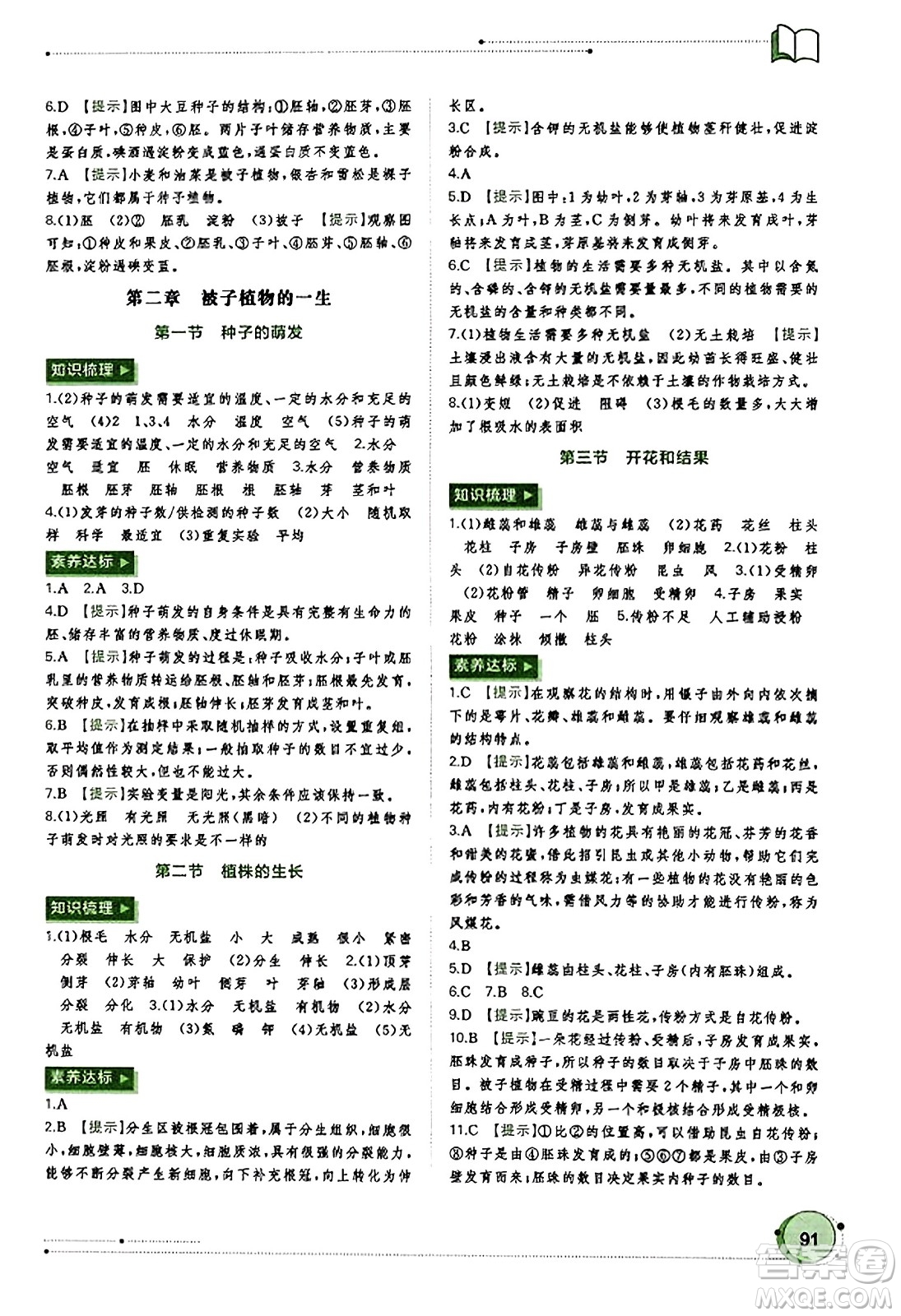 廣西教育出版社2023年秋新課程學習與測評同步學習七年級生物上冊人教版答案