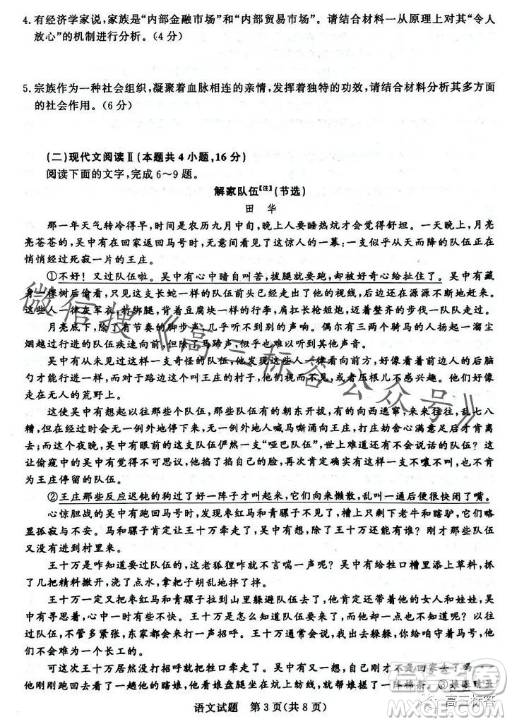 2024屆普通高等學(xué)校招生全國統(tǒng)一考試青桐鳴高三10月大聯(lián)考語文試卷答案